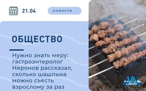 Сколько взять шашлыка на человека