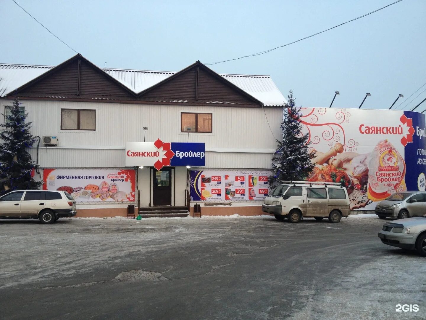 Саянский бройлер люди. Саянский бройлер магазины иркутск. Ул трилиссера 57а иркутск. Саянский бройлер магазины иркутск. Саянский бройлер братск.