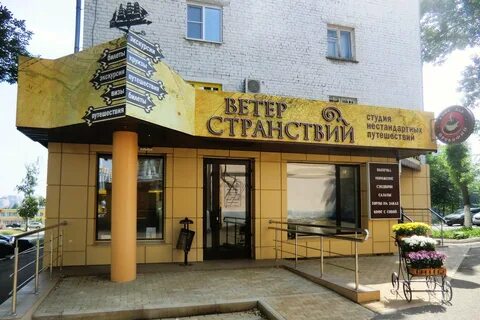 Турагентство ветер