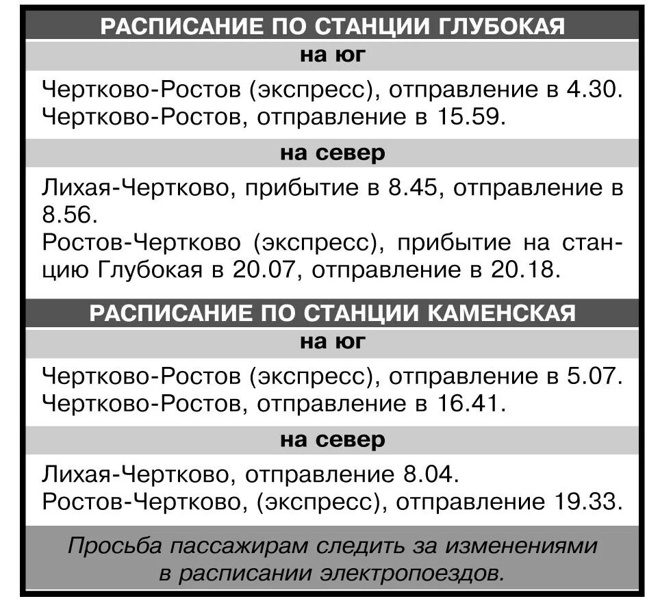 Расписание 123 каменск шахтинский. Расписание электропоезда Каменск глубокая. Расписание электричек Кутейниково Ростов. Расписание электричек по станции Каменская. Расписание электричек Каменск глубокая.