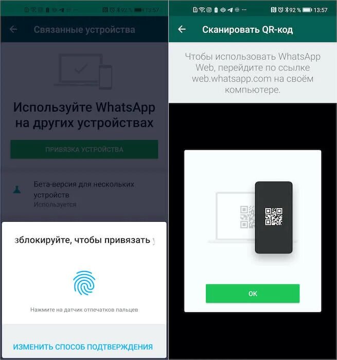 Ватсап связанные устройства. WHATSAPP web привязка устройства. Код ватсап. Ватсап без номера телефона. Привязка whatsapp