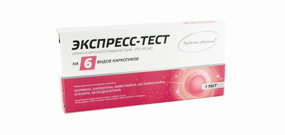 Экспресс тесты воронеж. Экспресс тест на 6 видов наркотиков. ИММУНОХРОМ нарко 6 Мульти экспресс. Экспресс тест 10 наркотиков. Экспресс тест на 10 видов наркотиков будьте уверены.