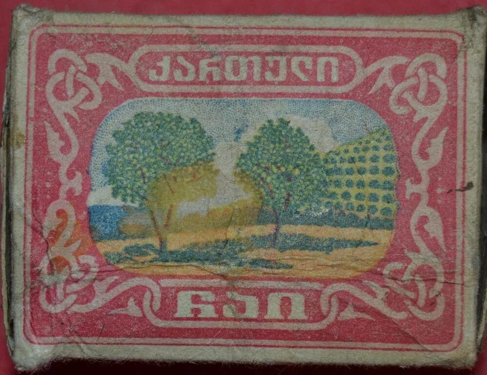 Грузинский чай. Грузинский чай 1934г. этикетка грузинского чая ссср. грузинский чай ссср. грузинский чай этикетка.