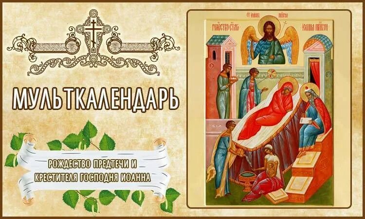 Акафист предтече иоанну крестителю читать. Акафист иоанну предтече. акафист рождеству иоанну предтечи. акафист святому иоанну предтече. акафист иоанну предтече с ударением.
