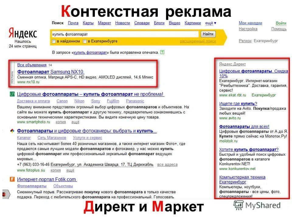 Сеть контекстной рекламы. Контекстная реклама в поисковых сервисах. оплата в +контекстной рекламе. контекстная реклама на поиске где заголовок. была исправлена опечатка..