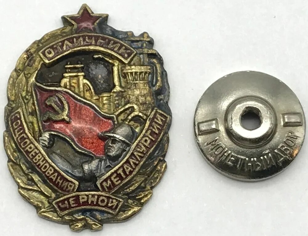 Знак Отличник Желдорвойск ШМЗ НКПС - купить по цене 28500 руб. в магазине "Импер
