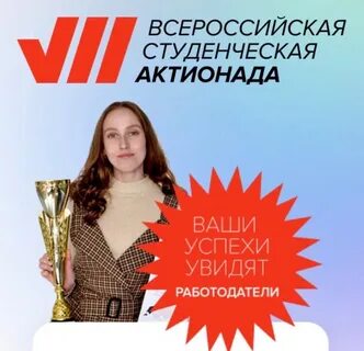 Актионада 2024