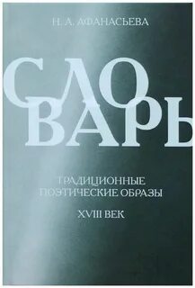 Век словарь