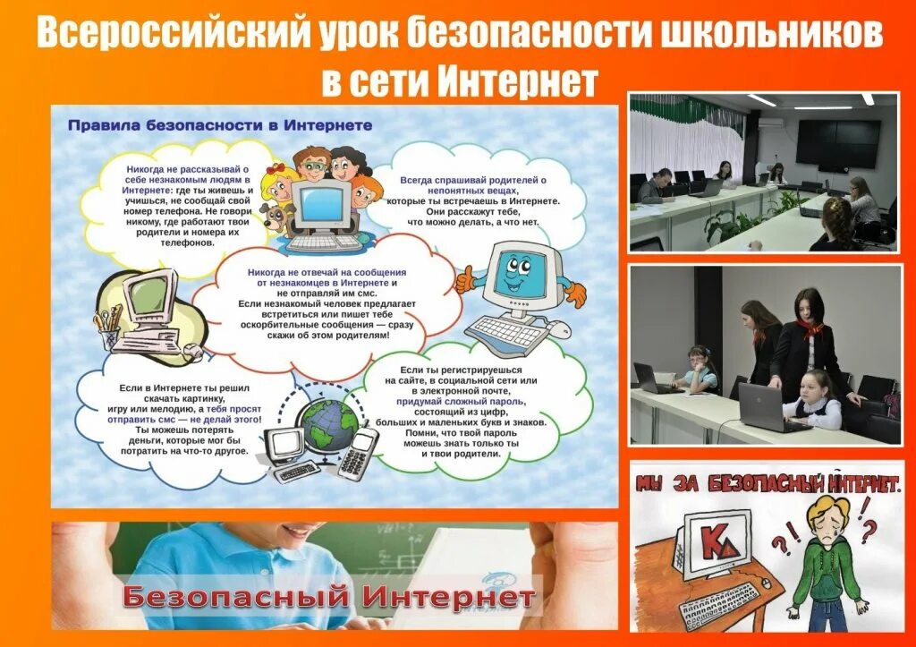 Урок безопасности 10 класс