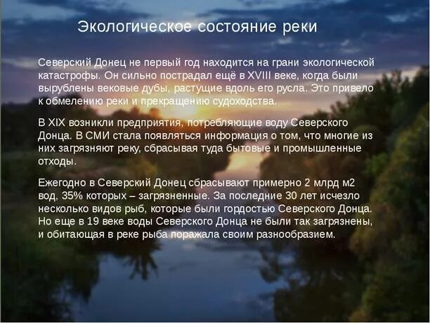 Исток реки северский донец на карте. Притоки реки северский донец. Донца значение. Реки луганщины на карте. Использование рек.