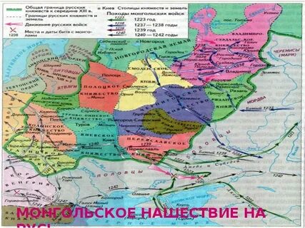 Какое княжество первым подверглось монгольскому нашествию
