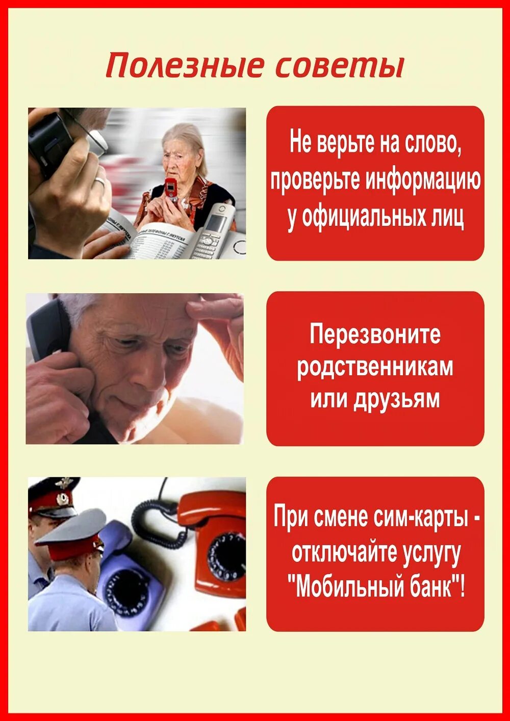 Мошенники советы