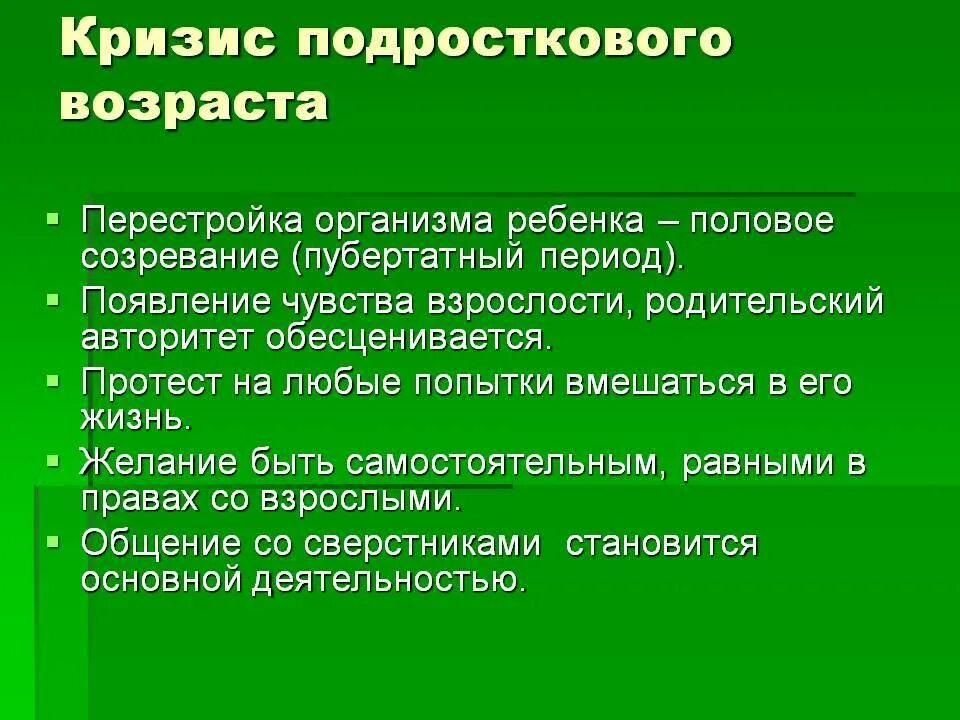 Кризисы школьников. Причины кризиса подросткового возраста. Кризис подросткового возраста в психологии. Возрастной кризис подросткового возраста. Для кризиса подросткового возраста характерно.