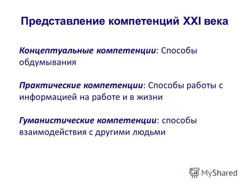 практические компетенции