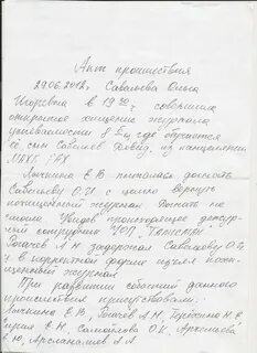 Акт хищения
