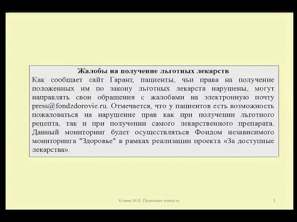 Жалоба на аптеку. Жалоба на фармацевта в аптеке. Жалоба на отсутствие льготных лекарств в аптеке. Жалоба в аптеку пример. Жалоба льготные лекарства