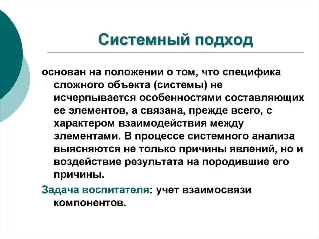 Системный подход метод исследования. Системный подход в психологии. Системность и системный подход. Системный подход основан. Системный подход в психологии представители.