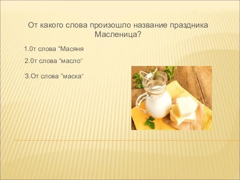 Масляный или масленый. Масло слова из этих. Масляный и масляный разница. Масло для лестниц. Масленый блин правописание.