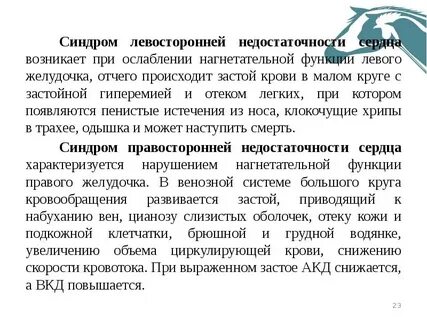 Синдром недостаточности клапана