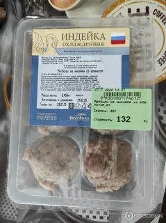 Котлета из индейки калорийность