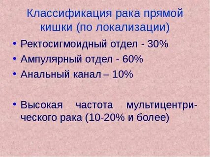 Опухоль прямой кишки стадии