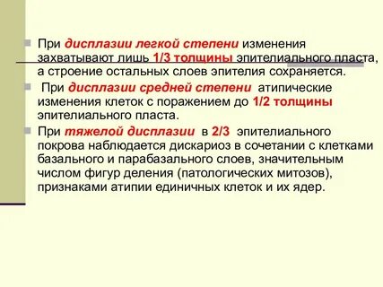 Дисплазия 1 степени шейки матки что это