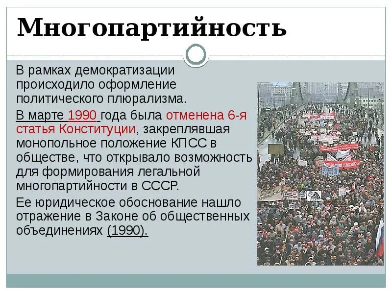 Когда была отменена 6 статья конституции