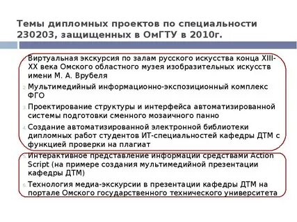Дипломный работы по информационным