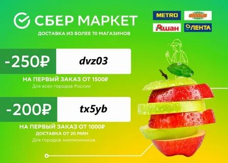 Сбермаркет 1000