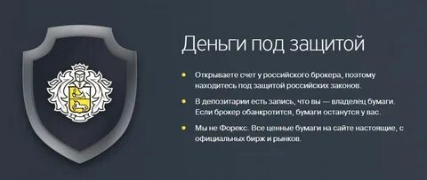 Приложение тинькофф защита
