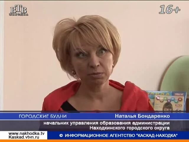 Бондаренко наталья валерьевна приморский край. Сайт управления образования находкинского городского округа. Департамент образования находка. Наталья владимировна бондаренко владивосток. Надежда кудинова.