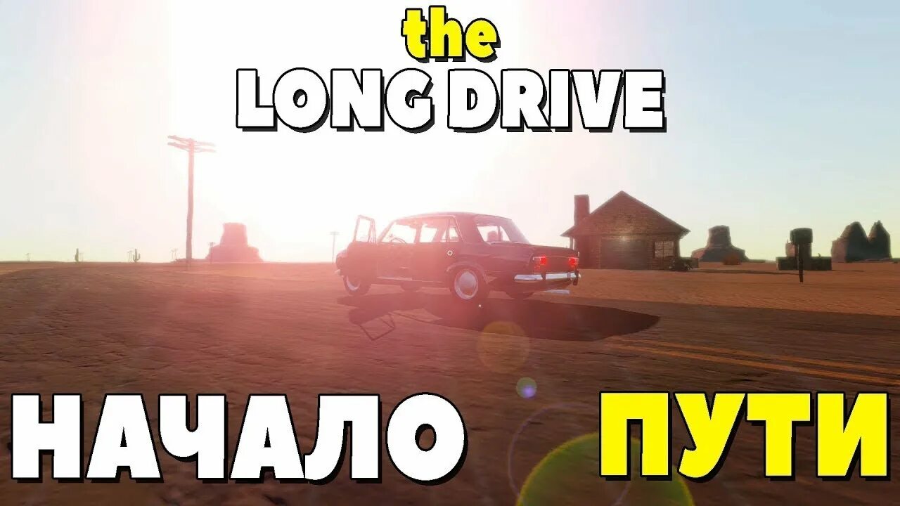 Как выкинуть предмет в the long drive. Зе Лонг драйв стрим. The long Drive гайд. Лонг драйвер. Драйв машина в начале.