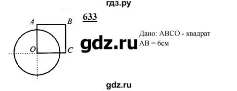 633 атанасян 7 9
