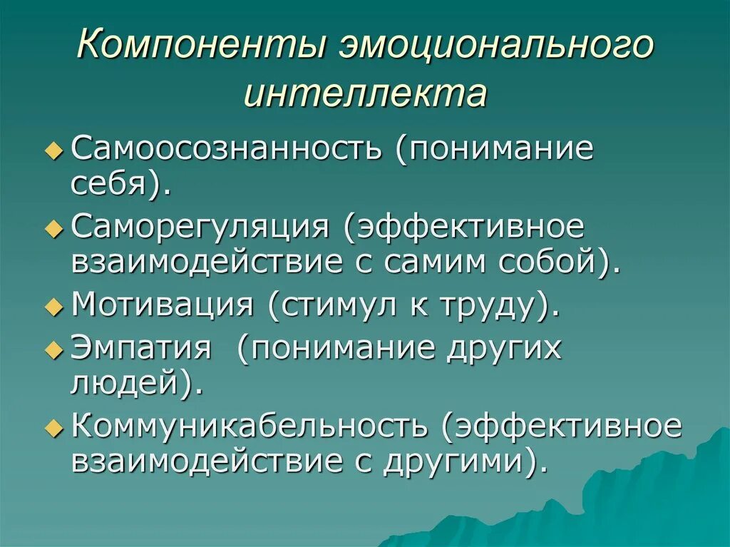 Компоненты эмоционального интеллекта. Компоненты эмоционального интеллекта таблица. Определяющие компоненты эмоционального интеллекта. Схема компонентов эмоционального интеллекта Саловей.