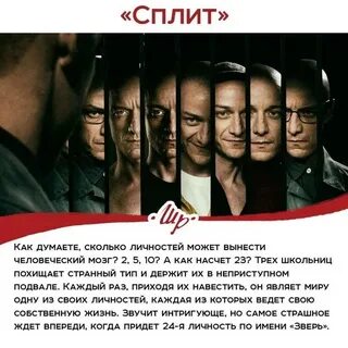 Сколько личностей