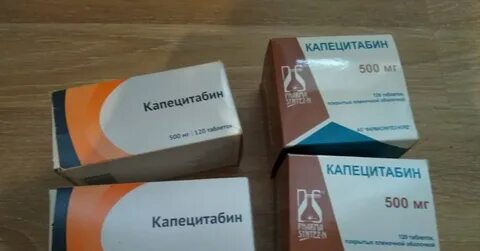 После приема капецитабина