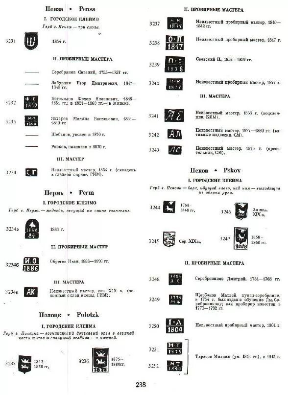 Клейма серебра царской России каталог 84. Пробы и клейма царского серебра. ЕК клеймо клеймо на серебре. Клейма пробы по годам клеймо золото. Каталог клейм