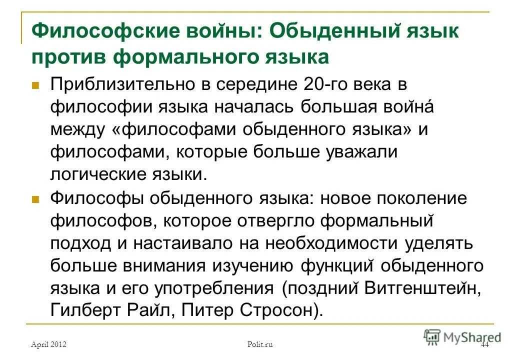 Философия обыденного языка. Руднев винни-пух. Философии обыденного языка. Философия обыденного языка. Философия обыденного языка.