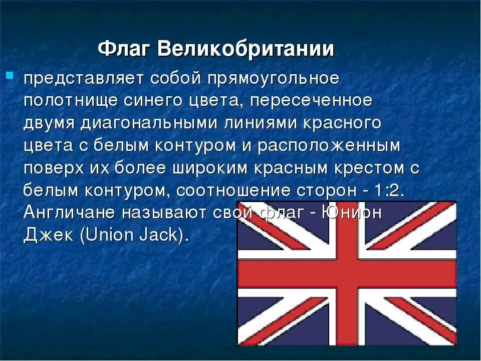 Великобритания презентация. Проект про Великобританию. Англия для презентации. Рассказ о Великобритании. Рассказать о работе на английском