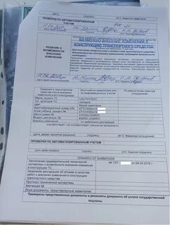 Внесение изменений в конструкцию транспортного