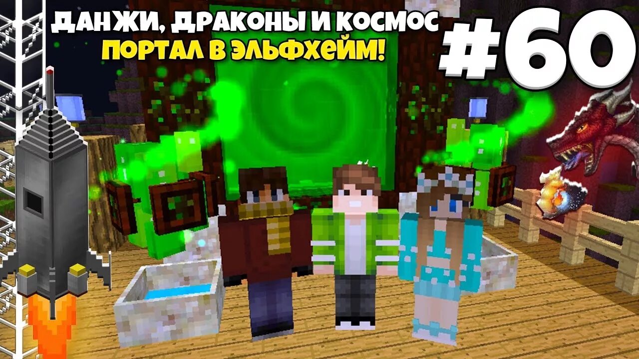 Портал в эльфхейм. Эльфхейм botania. ботания портал в эльфхейм. майнкрафт портал в эльфхейм. портал в эльфхейм botania 1.7.10.