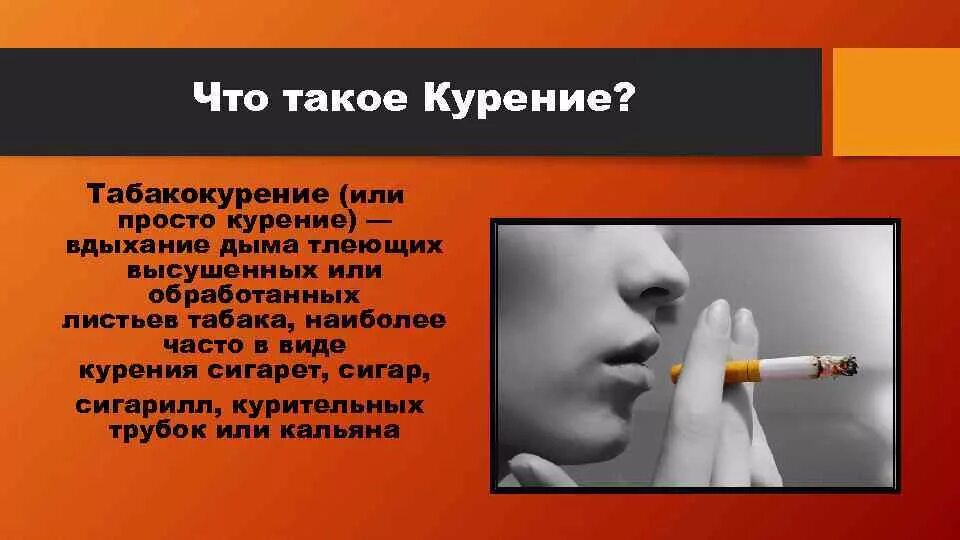 Вред сигарет презентация. Табакокурение презентация. Тема презентации курение. Презентация. Тема презентации курение.