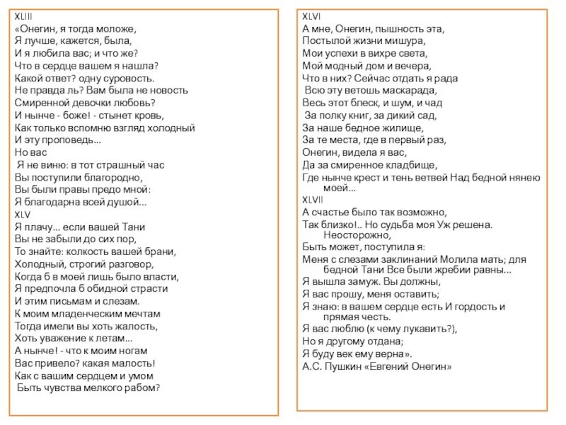 Письмо Татьяны к Онегину текст. Онегин письмо Татьяны к Онегину текст полностью. Стих Пушкина письмо Татьяны к Онегину текст. Я готов молодым молодым