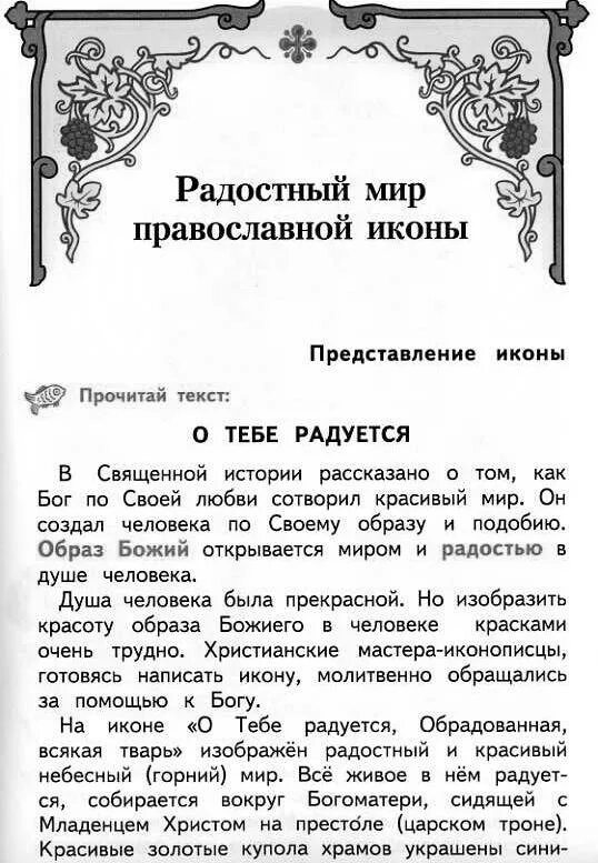 О тебе радуется молитва всякая тварь благодатная. Молитва о тебе радуется всякая тварь. Молитва о тебе радуется Благодатная. О тебе радуется Благодатная всякая тварь молитва текст. О тебе радуется текст.