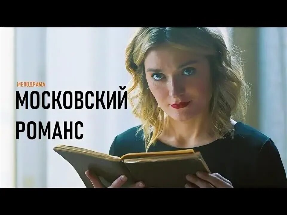 Московский романс ногу. Ногу свело 1998. Московский романс ногу свело клип. Ногу свело московский романс. Ногу свело московский романс.