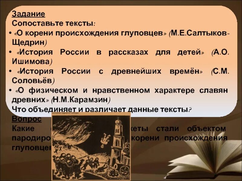 Анализ главы о корени происхождения глуповцев. История одного города о корени происхождения глуповцев. о происхождении глуповцев. о рассказе о корени происхождения глуповцев. расскажите о происхождении глуповцев.