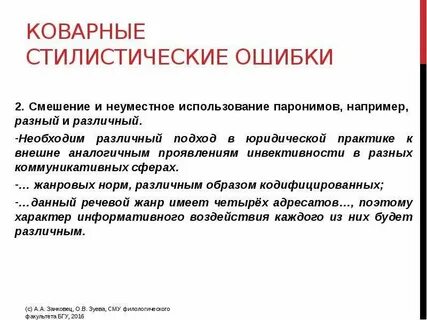 Ошибка смешение паронимов