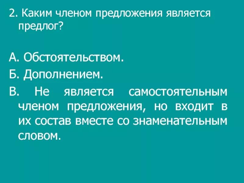 Благодаря чем является в предложении. Благодаря чем является в предложении