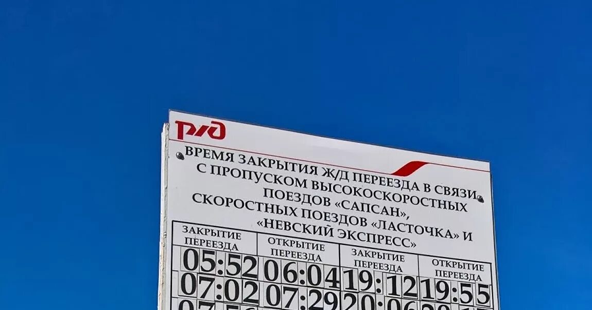 Переезд в петрославянке расписание. Переезд славянка расписание закрытия. График закрытия переезда. График закрытия переезда в петрославянке. Расписание переезда славянка.