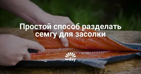 Как разделать форель для засолки видео